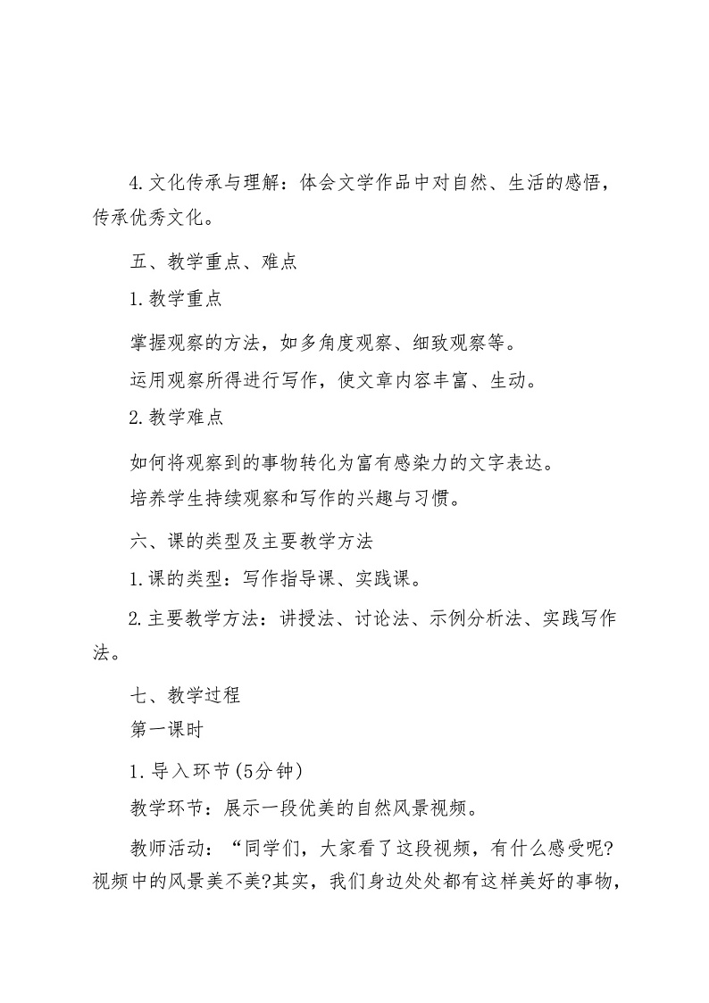 第一单元写作《热爱写作，学会观察》教学设计 统编版语文七年级上册第2页