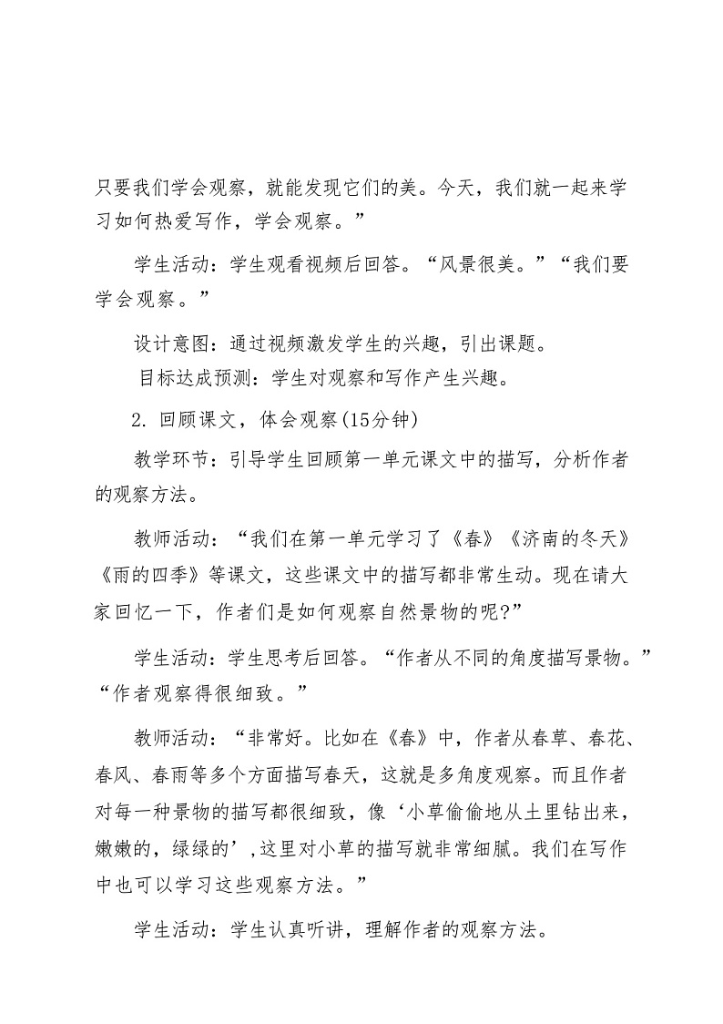 第一单元写作《热爱写作，学会观察》教学设计 统编版语文七年级上册第3页