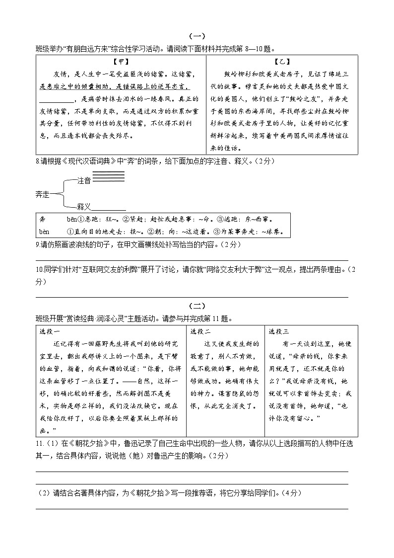山西省临汾市2024-2025学年七年级上学期第一次月考语文试题第3页