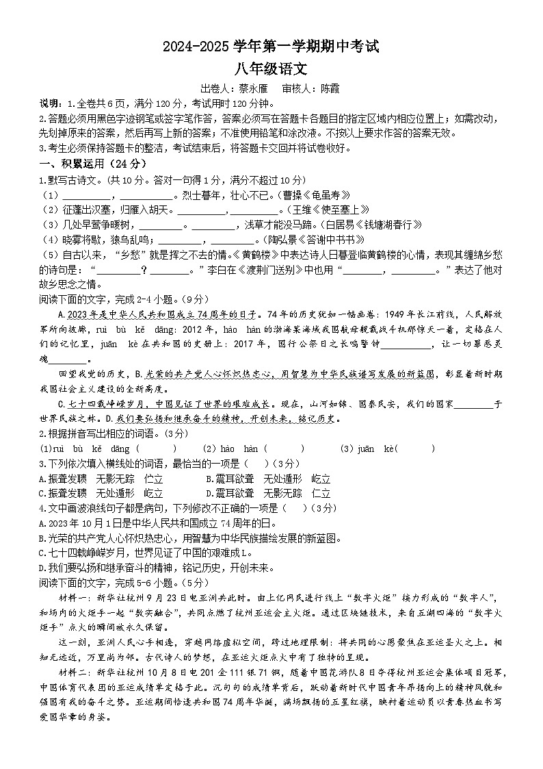 广东省东莞市2024-2025学年八年级上学期期中语文试题01