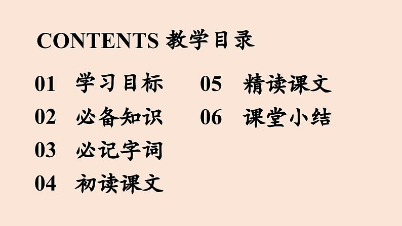 人教部编版（2024）初中八年级语文 第6单元 23《孟子三章》得道多助，失道寡助课件第4页