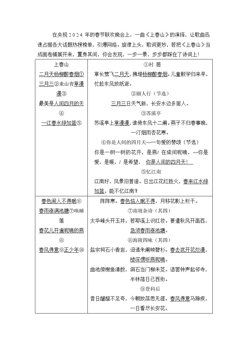 统编版（2024新版）七年级上册语文课本各单元知识点汇编（按课梳理）学案第2页