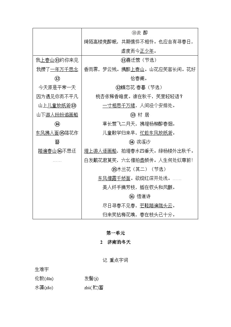 统编版（2024新版）七年级上册语文课本各单元知识点汇编（按课梳理）学案第3页