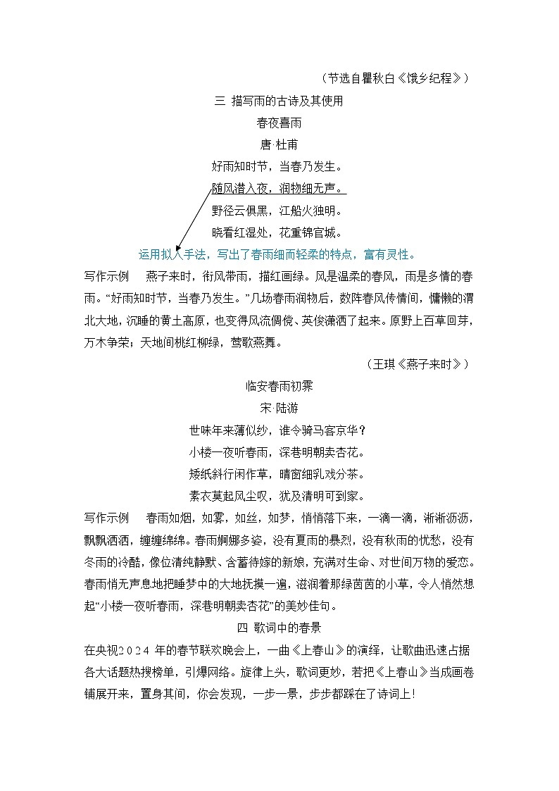 统编版（2024新版）七年级上册语文各单元写作素材汇编 学案02