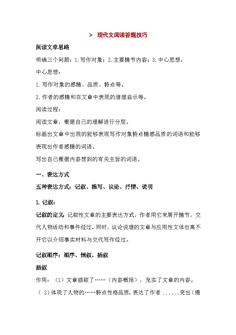 统编版（2024新版）七年级上册语文现代文阅读知识与答题技巧 学案03