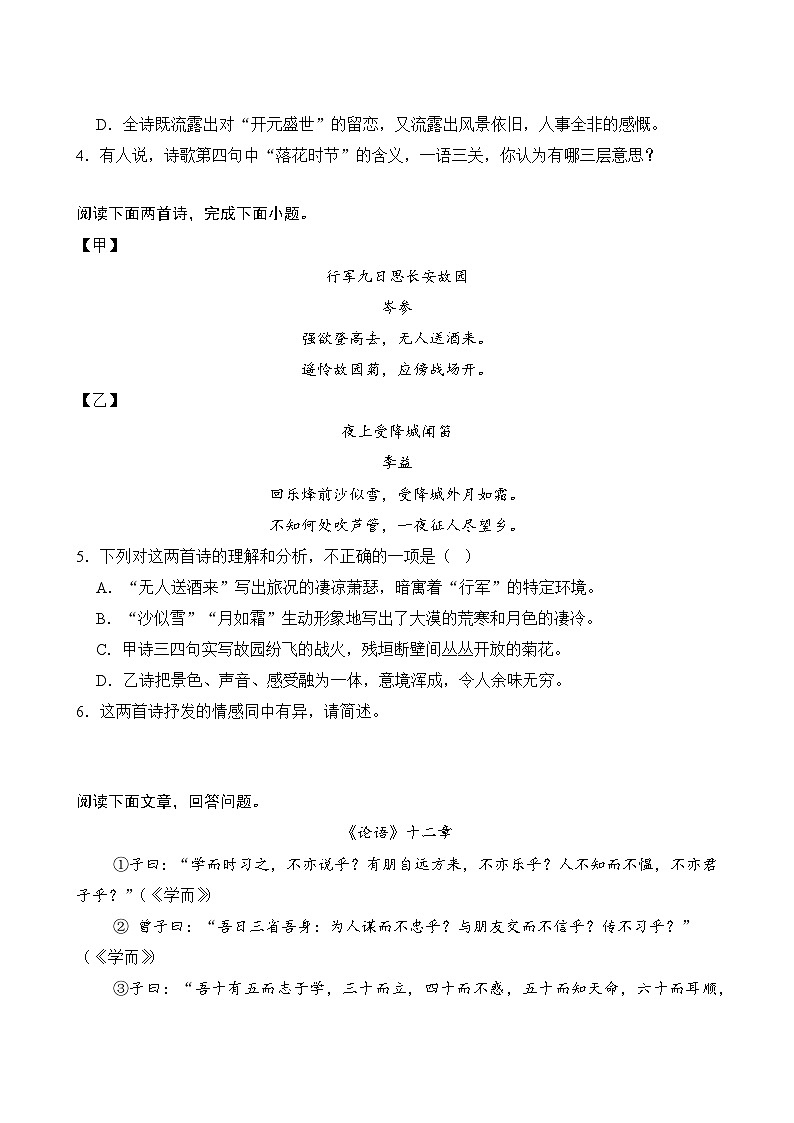 统编版（2024新版）七年级上册语文第3单元诗歌鉴赏与阅读理解专题测试卷（含答案）02