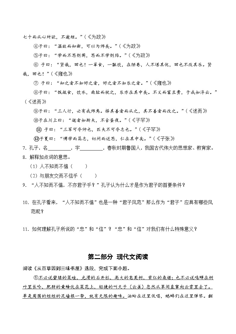 统编版（2024新版）七年级上册语文第3单元诗歌鉴赏与阅读理解专题测试卷（含答案）03
