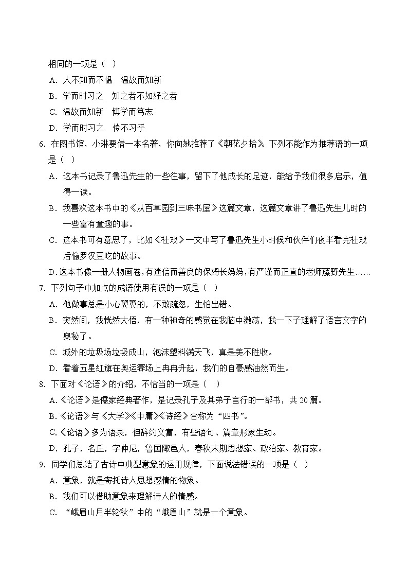 统编版（2024新版）七年级上册语文第3单元积累与应用专题测试卷（含答案）02