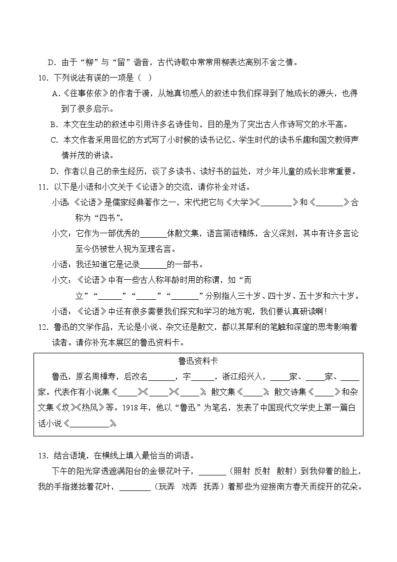 统编版（2024新版）七年级上册语文第3单元积累与应用专题测试卷（含答案）03