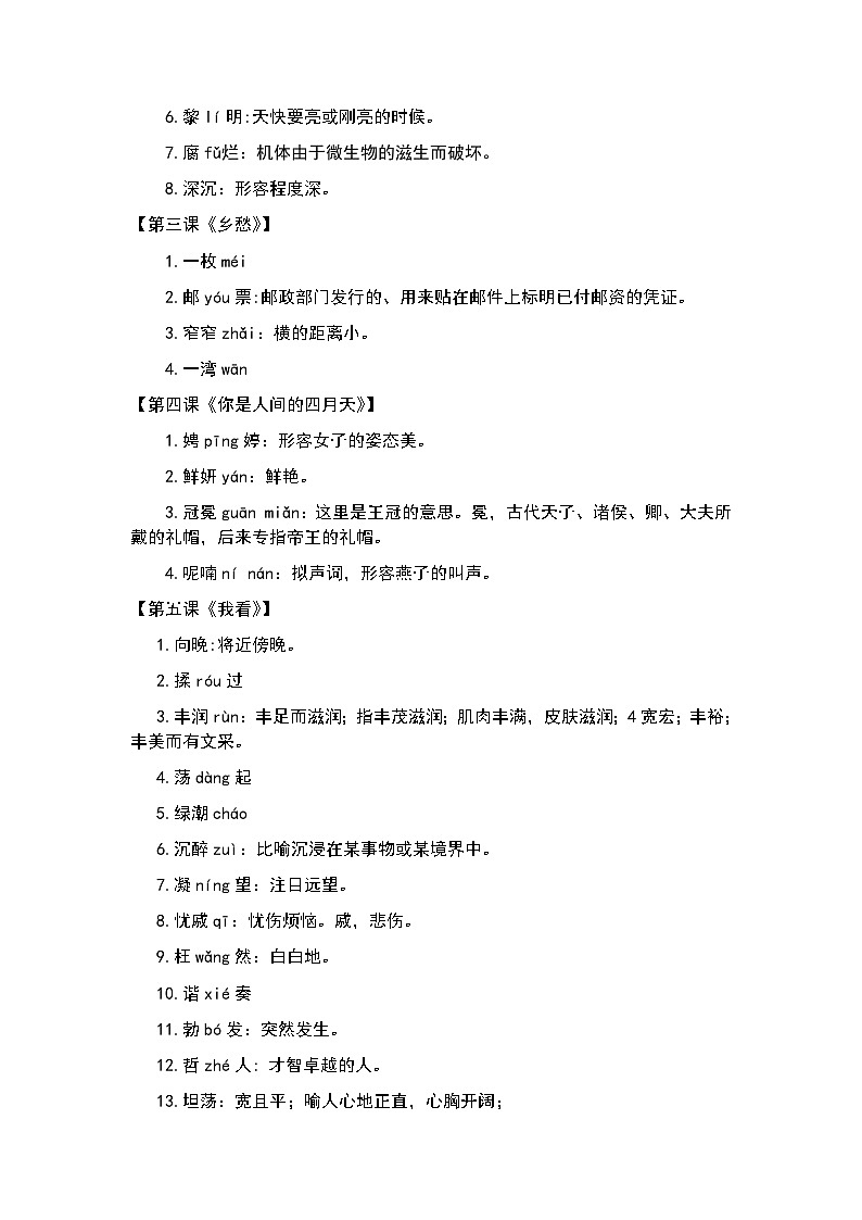 部编版九年级上册语文生字词注音释义【完整版】学案第2页