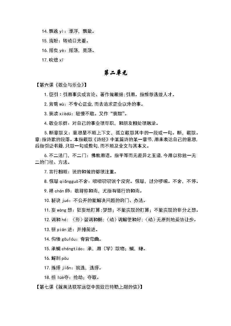 部编版九年级上册语文生字词注音释义【完整版】学案第3页