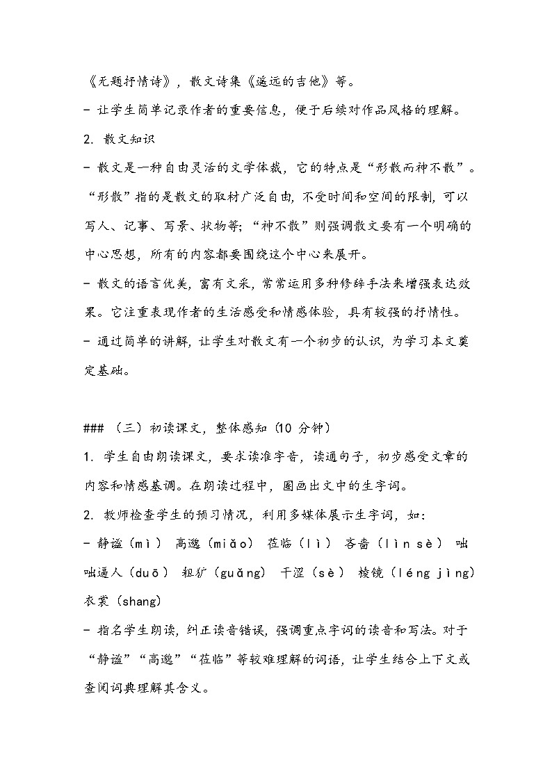 第3课《雨的四季》教学设计 统编版语文七年级上册第3页