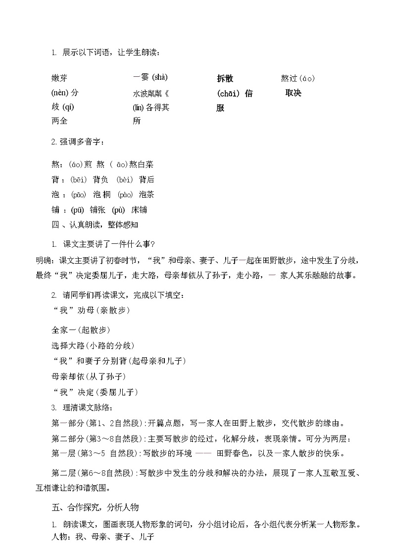 第6课《散步》教学设计 统编版语文七年级上册02