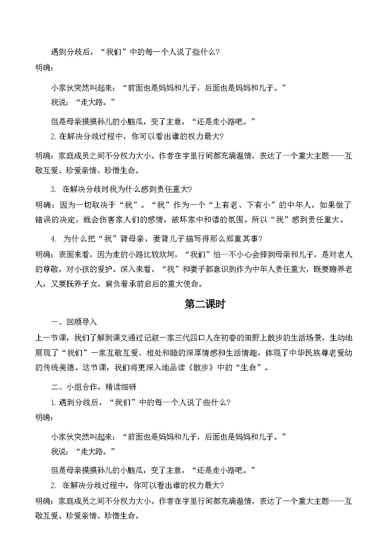 第6课《散步》教学设计 统编版语文七年级上册03