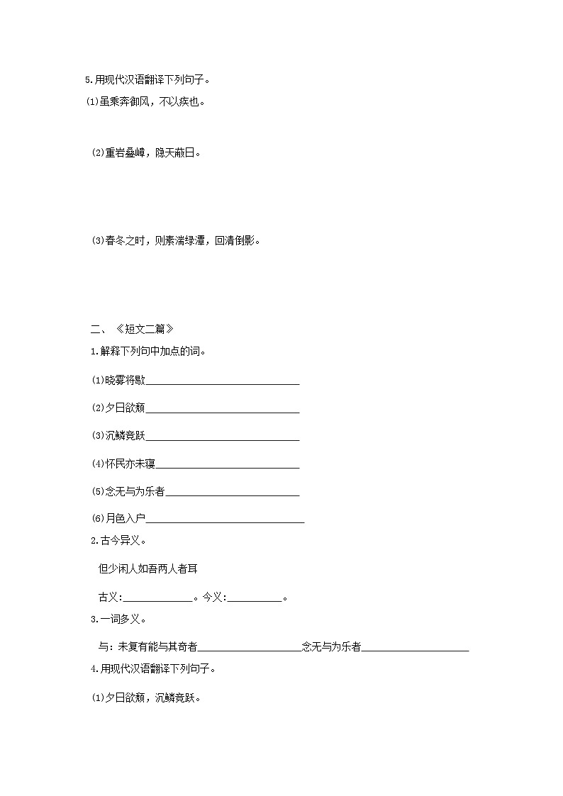 山西省2024八年级语文上册专项八文言文知识梳理试卷（附答案部编版）第2页
