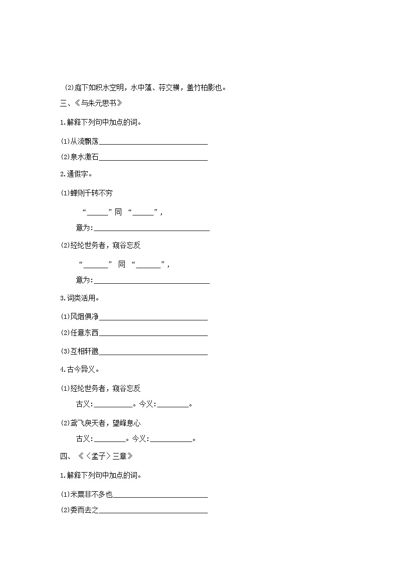 山西省2024八年级语文上册专项八文言文知识梳理试卷（附答案部编版）第3页
