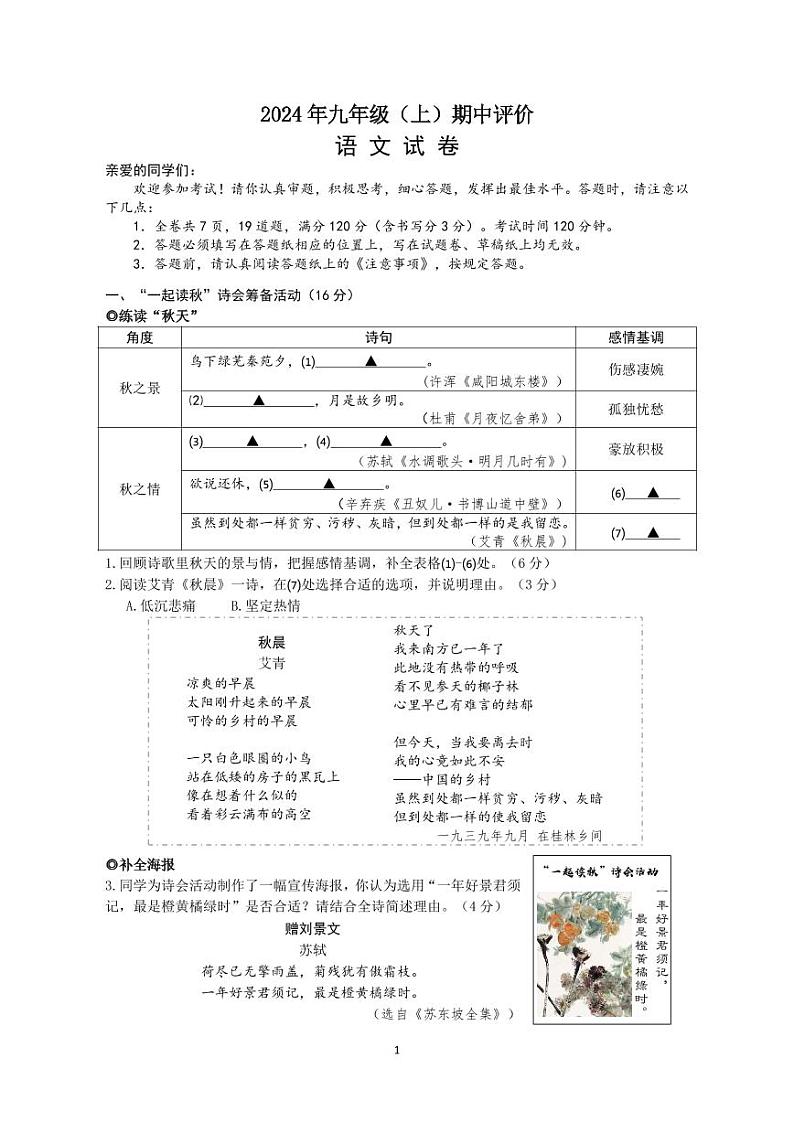 江西省南昌市2024 -2025学年九年级上学期期中评价检测语文试卷第1页