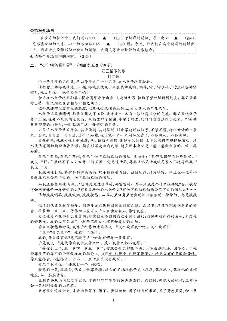 江西省南昌市2024 -2025学年九年级上学期期中评价检测语文试卷第2页