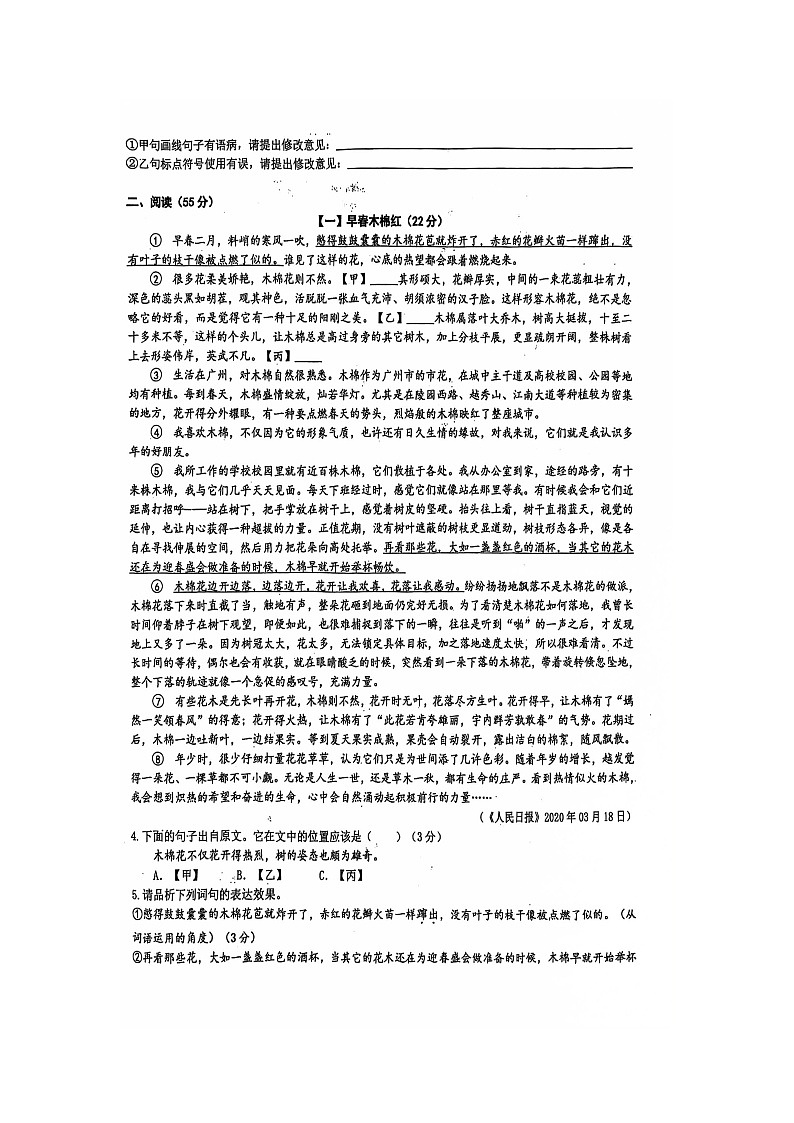 安徽省合肥市四十五中学本部2024-2025学年七年级语文上学期第一次月考语文试卷第2页