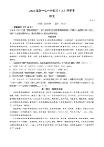 北京市第一七一中学2024-2025学年九年级上学期开学考试语文试题