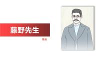 初中语文藤野先生图文课件ppt