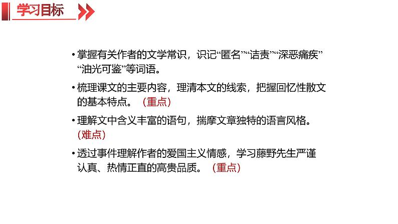 统编版（2024）八年级语文上册6藤野先生ppt课件第3页