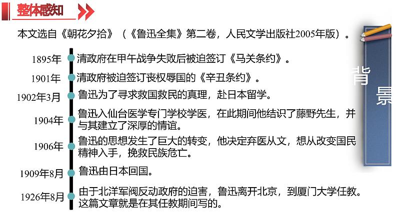 统编版（2024）八年级语文上册6藤野先生ppt课件第5页