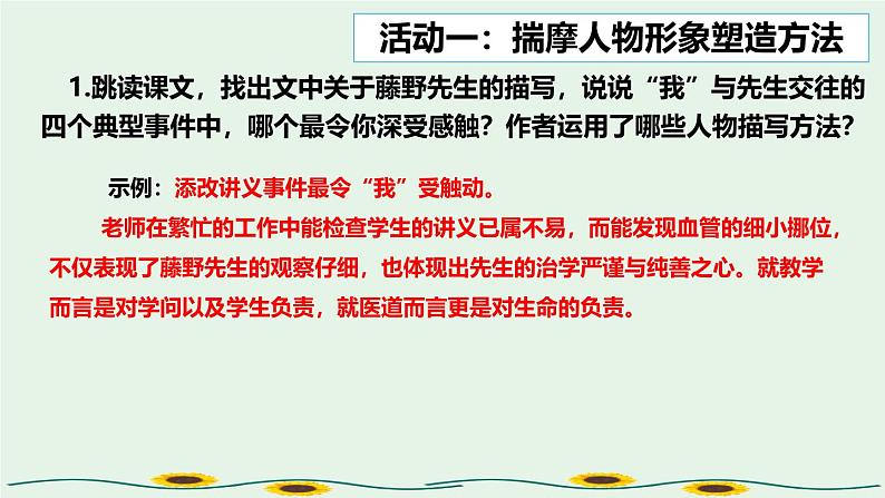 统编版（2024）八年级语文上册6藤野先生第二课时ppt课件第4页