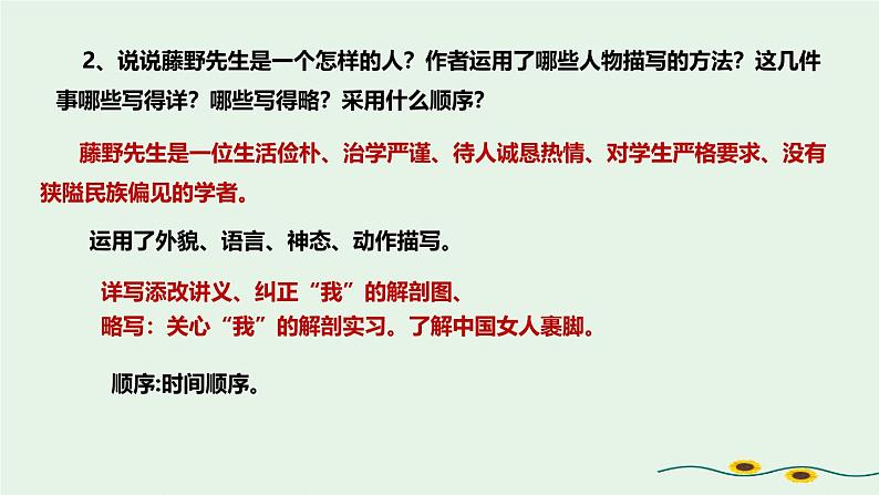 统编版（2024）八年级语文上册6藤野先生第二课时ppt课件第5页