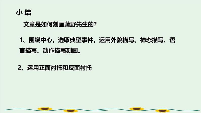 统编版（2024）八年级语文上册6藤野先生第二课时ppt课件第7页