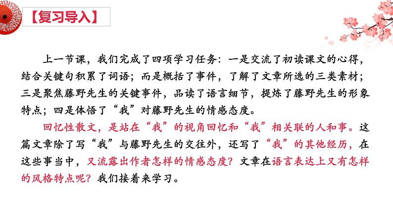 统编版（2024）八年级语文上册6藤野先生第二课时课件02
