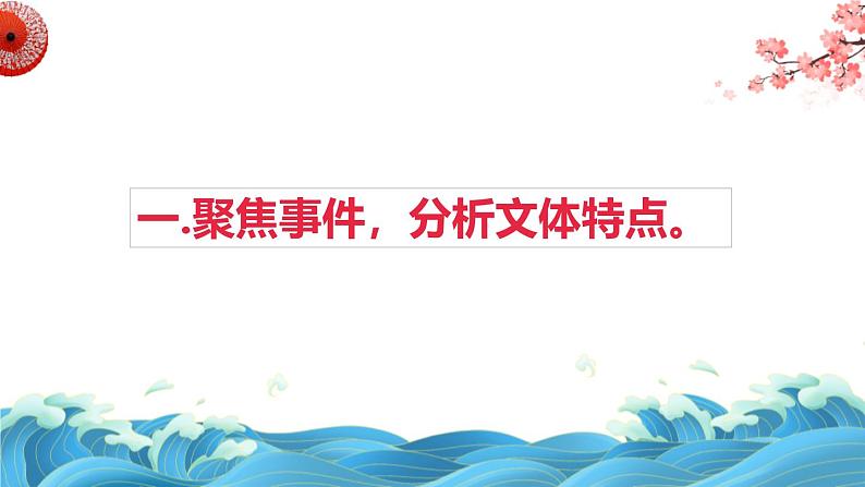 统编版（2024）八年级语文上册6藤野先生第二课时课件03