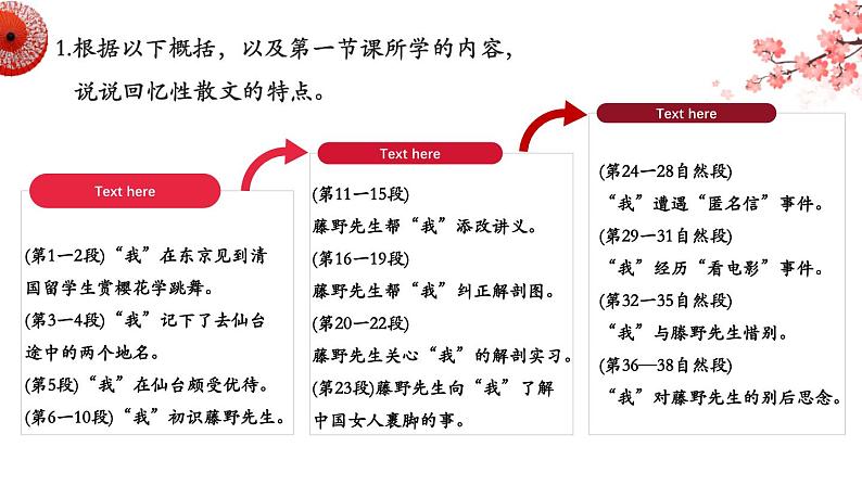 统编版（2024）八年级语文上册6藤野先生第二课时课件04