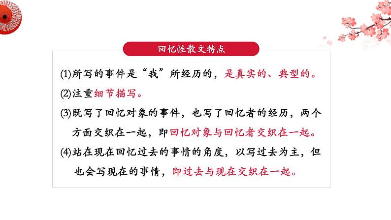 统编版（2024）八年级语文上册6藤野先生第二课时课件05