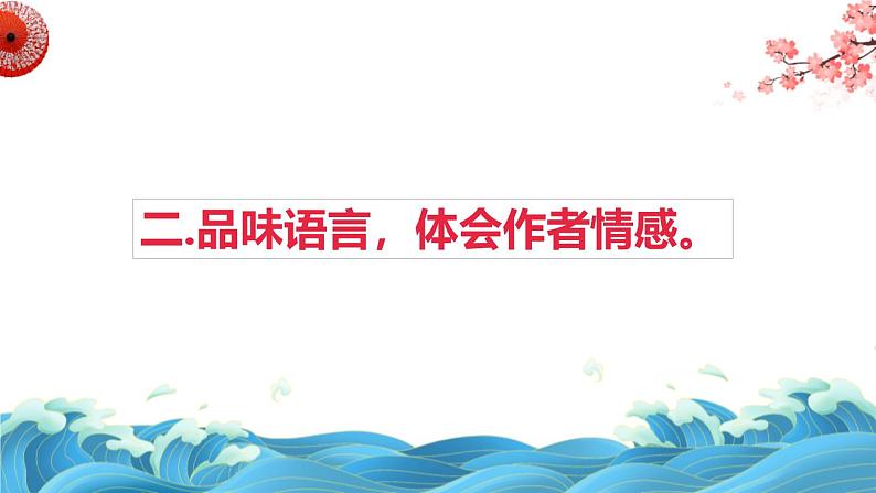 统编版（2024）八年级语文上册6藤野先生第二课时课件06