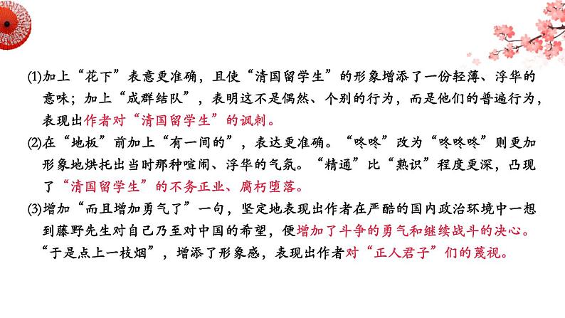 统编版（2024）八年级语文上册6藤野先生第二课时课件08