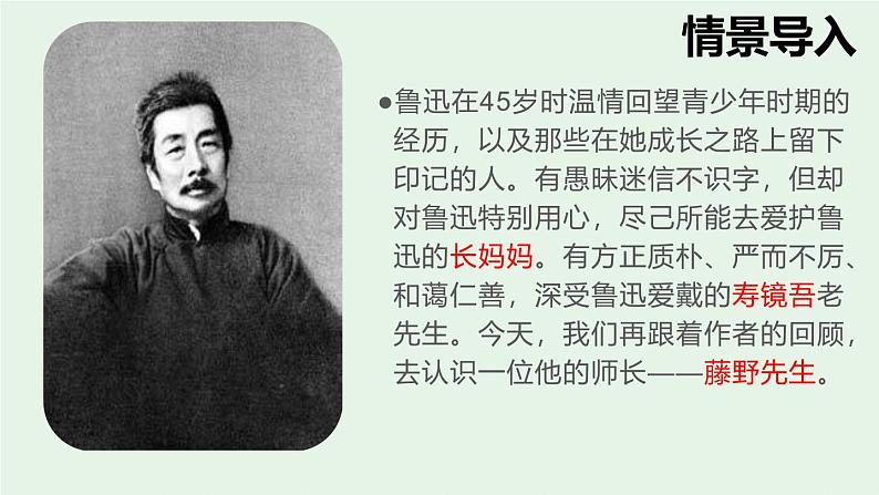 统编版（2024）八年级语文上册6藤野先生第一课时ppt课件02