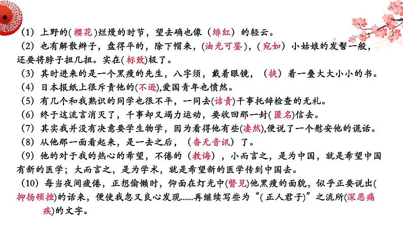 统编版（2024）八年级语文上册6藤野先生第一课时课件第6页
