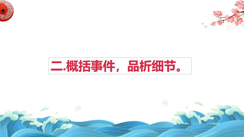 统编版（2024）八年级语文上册6藤野先生第一课时课件第7页