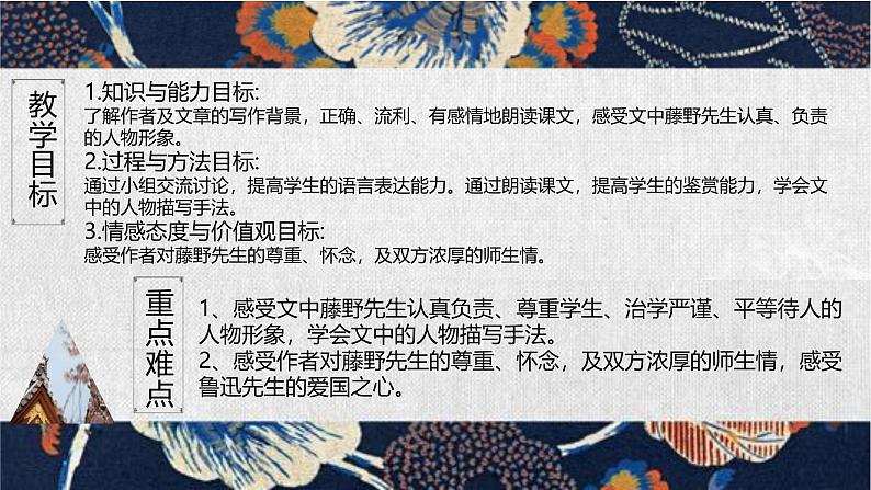 统编版（2024）八年级语文上册6藤野先生精品课件第2页