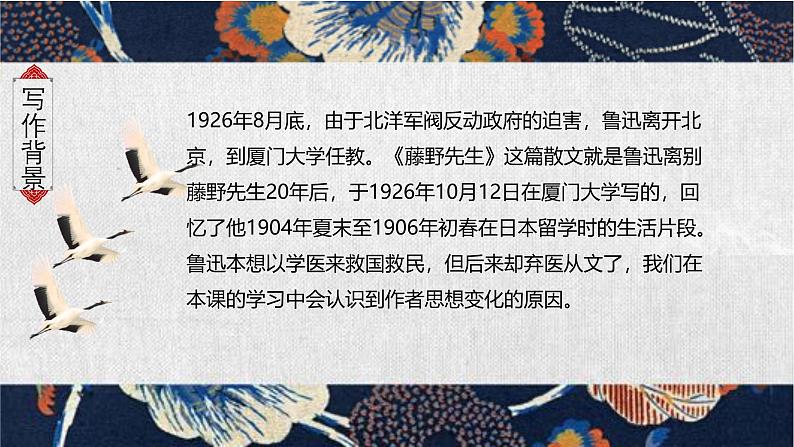 统编版（2024）八年级语文上册6藤野先生精品课件第5页