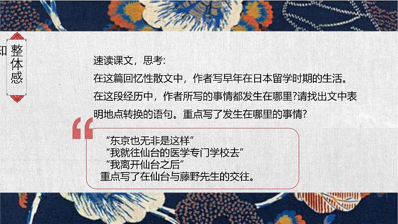 统编版（2024）八年级语文上册6藤野先生精品课件第6页