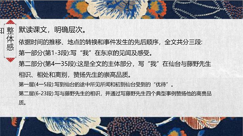 统编版（2024）八年级语文上册6藤野先生精品课件第7页