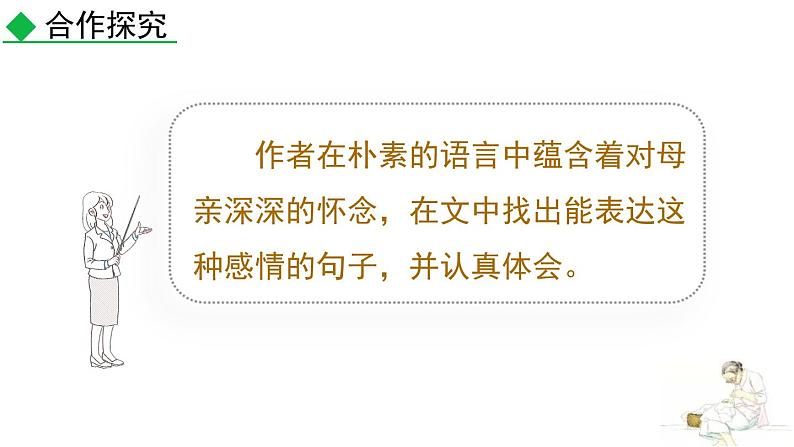 统编版（2024）八年级语文上册7回忆我的母亲第二课时课件第5页