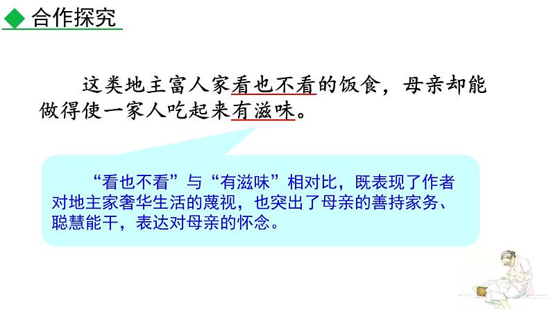 统编版（2024）八年级语文上册7回忆我的母亲第二课时课件第7页