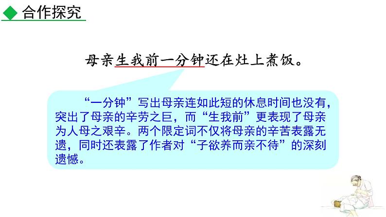 统编版（2024）八年级语文上册7回忆我的母亲第二课时课件第8页