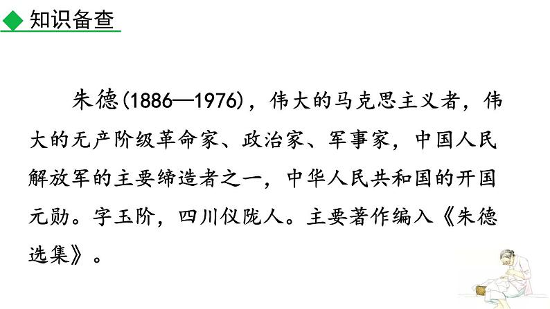 统编版（2024）八年级语文上册7回忆我的母亲第一课时课件第4页