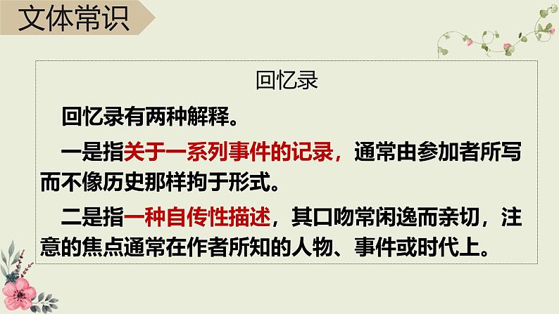 统编版（2024）八年级语文上册第7课回忆我的母亲课件第5页