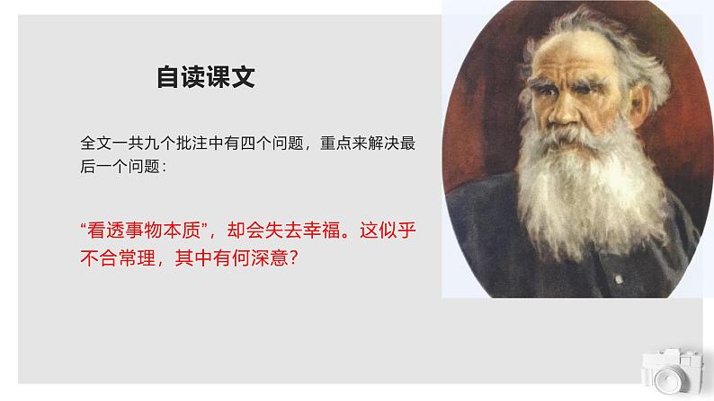 统编版（2024）八年级语文上册8列夫托尔斯泰ppt课件第2页
