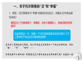 统编版（2024）八年级语文上册8列夫托尔斯泰ppt课件